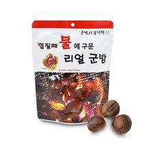 껍질째 불에 구운 리얼 군밤 100g