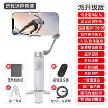 짐벌 회전 360도 촬영 휴대폰 카메라 스마트폰 얼굴 추적 방송, 파이 업그레이드  + 거울 리모컨 + 작은 삼각대 +