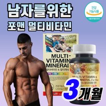 식약청 인증 남자 남성 멀티 비타민 미네랄 포 맨 90캡슐 올인원 복합 영양소 활력 보충 영양 나이아신 판토텐산 엽산 A B1 B2 B6 B12 C D E 홈쇼핑 효능, 90캡슐(3개월)