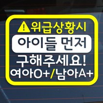 [애니랑] 위급시 아이들 먼저 도와주세요(차량자석)패밀리 소형, 1개, 패밀리자석_s2(소형)