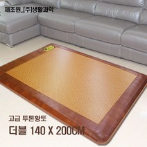 사각황토 고급 전기매트, 투톤황토 더블(140 X200cm)