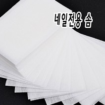 젤와이퍼 네일아트 솜 - 페이퍼 뽀도독 먼지 없이 닦아줘요, 와이퍼 200매