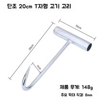 맨홀개폐기 T 자형 후크 쇠고리 개방 기능형 정화조뚜껑 도로, A. 20cmT자후크를단련하다