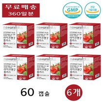 내츄럴플러스 라이코펜 7 플러스 토마토 추출물 토코페롤 카로티노이드 면역력 60캡슐 6개