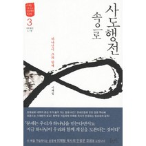 사도행전 속으로 3: 하나님이 그와 함께:사도행전 6 7장, 홍성사