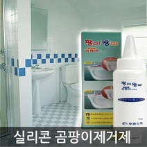 팡이왕따(실리콘전용)/세면대 욕조 창틀 실리콘 곰팡이제거제 방법/찌든때/기름때/얼룩/코팅제/타일줄눈