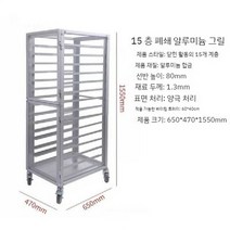 베이킹 트레이 랙 카트 박스 상업용 다층 케이크 팬 빵 밀봉 알루미늄 합금 건조, 동봉된 15층 알루미늄 합금