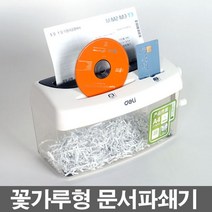 남가커머스 꽃가루형 3way 문서파쇄기/문서세단기/문서파기 분쇄기 04956-50964ea, namgac 본상품선택
