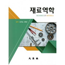 재료역학, 대영사