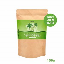 국산 셀러리 분말 150g 100% 가루 쥬스 주스 쉐이크 추천, 1개