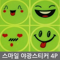 야광 축광 형광스티커 야간안전 비상대피 자전거, 1번스마일스티커
