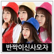 시나브로129 반짝이 신사모자 무대 행사 축제 중절모 마술사 모자 소품, 골드