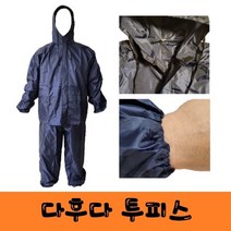 다후다 투피스/ 작업복 피스복 도장복 사상복 현장안전복, L, 1개