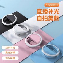 LED 클립형 메이크업 화장 조명 링라이트 브이로그 비대면 화상 면접 회의 미팅 휴대용, free, 휴대 전화 뉴 유니버셜 [블루]