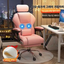 Apnoo 마사지 리클라이너 컴퓨터의자 침대형 사무용 게이밍 의자, 2시 마사지, 핑크색