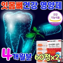 프로폴리스 플러스 칼슘 잇몸 뼈 튼튼 영양제 이 치아 형성 탄탄 식약처 인증 건강 식품 식약청 인정 항산화 에좋은 음식 먹는 이빨 보충제 칼슘제 입안 입 냄새 구강 케어 관리, 2박스