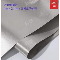 유주글로벌 전자파차단앞치마 방사선방지천 차단담요 방지복대 보호원단, 표준두께 0.09  1m x3