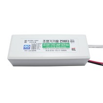 SMPS LED안정기 DC 12V, 1개, 방수 컨버터 40개용