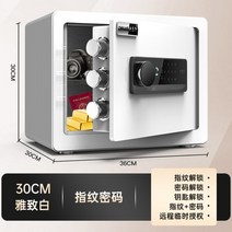 가정용 미니 금고 소형 돈통 사무실 개인 사무용 포스 금전함 업소용 회사 암호 상업용 도난 방지 지문, 30cm흰색지문(원격인증+스크린)