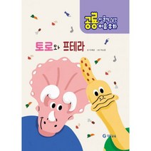 밀크북 토로와 프테라, 도서