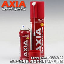[AXIA] 엑시아. 순간접착제용 프라이머(경화촉진제) 2종 시리즈 / 70ml . 230ml, 소형 - 70ml