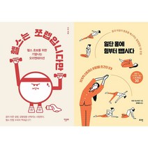 헬스는 쪼렙입니다만 + 일단 몸에 힘부터 뺍시다 세트(전2권)