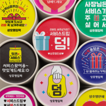 배달 원형 서비스 스티커 배달용 써비스 조공 스티커 1000매, 초록, 선택1 - 고객님서비스