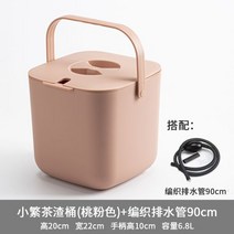 거름망 남은 버킷 물 버리는 통 차통 차 찌꺼기 폐수통 쿵푸 다기 부품 왜소 저수통 스몰 사이즈 가정용 차대 휴지통 차물통, 작은 찌꺼기통(피치핑크)+우븐배