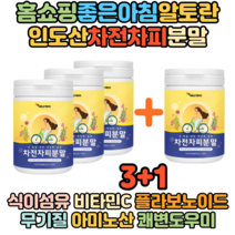 아침마당 천기누설 알토란 몸신이다 차전자피분말 식이섬유 300g 3+1