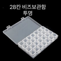 유신통상 보석비즈 보관함 28칸비즈정리함 칼라, 28칸 - 투명