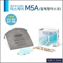 국산 투명 위생마스크 마스케어 M5A 일체형