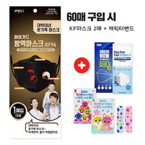 아텍스 하이가드 대박이네 KF94 (대형/블랙) 60매