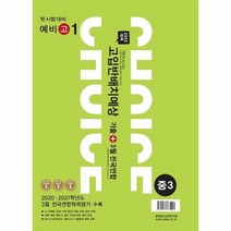 22 고입배치고사 중앙입시, 상품명