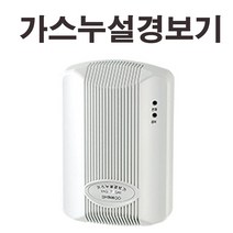 (주)신우전자 가스누설경보기 LNG용 LPG용 AC220V, 1개