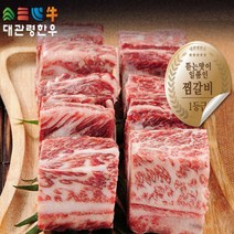 대관령 한우찜갈비 선물세트 600g 소갈비 시부모님
