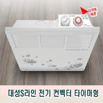 대성셀틱 S라인 전기컨벡터 타이머형 DSCH-075T(0.75KW)