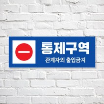 애드몬스터즈 SKAE056 관계자외 출입금지, 1개, M(225-80mm)