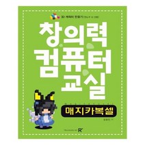유니오니아시아 창의력 컴퓨터 교실 매지카복셀