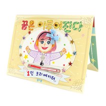 어린이 북아트 교구 직업안전교육 진로 학습 꿈은 이루어진다 DIY 완구 DIY세트 D.I.Y