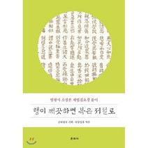행이 깨끗하면 복은 저절로 : 범왕사 소장본 제법집요경 풀이, 운주사