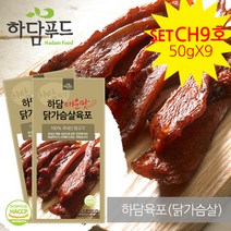 하담닭가슴살매운맛육포선물셋트(50g × 9봉), 단품
