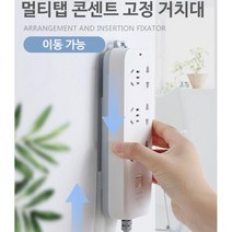 멀티탭고정거치대 콘센트 멀티플러그 전선정리함 멀티탭 멀티탭고정거치대 멀티콘센트 자취방필수품 멀티탭정리함todghkf529 todghkf529, &멀티탭고정거치대&