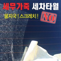 HAPST_ 세척솔 타월 차량타올 통가죽타올 세차용수건 물기제거타올 워시미트, 선택_ 아트로마 세무가죽 세차타월 특대형사이즈 세차걸레, 상품선택함