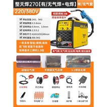 아크용접기 미그 전기 인버터 스폿, 25 하루 종일 용접 270  가스 포함 / 가스 없음