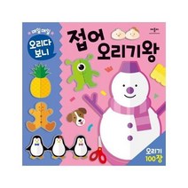 이노플리아 매일매일 오리다 보니 접어 오리기왕, One color | One Size