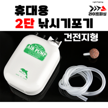 [라이트피싱] 휴대용 2단 낚시기포기 / AP-1102 건전지형 살림통 아이스박스에어펌프