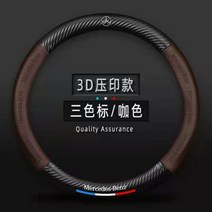 벤츠 카본 스티어링휠 핸들커버 사계절용 c200 gla200 gl300 C E클래스, 벤츠 B 갈색 포인트, 37.5