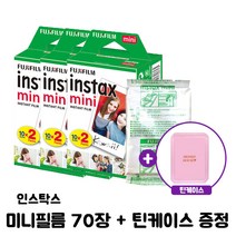 인스탁스 미니필름 + 틴케이스 /즉석카메라필름/폴라로이드필름/인스탁스필름, 70장