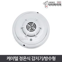 케이텔 방수형 정온식감지기 DC24V 화재감지기