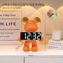 곰 탁상용 LED 시계 전자시계 알람 침실 거실 인테리어, 오렌지